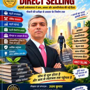 अब एक ही रास्ता — DIRECT SELLING पुस्तक का कवर